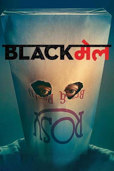 Blackmail (2018) poster - Allmovieland.com