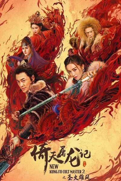 New Kung Fu Cult Master 2 (2022) poster - Allmovieland.com