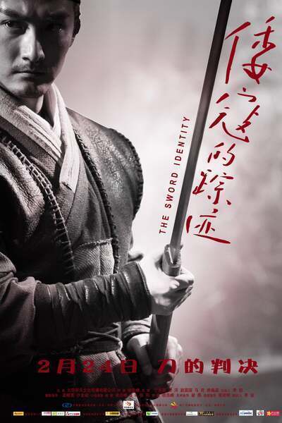 The Sword Identity (2011) poster - Allmovieland.com