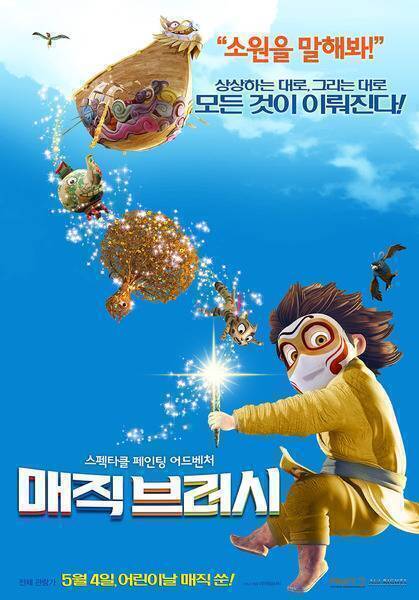 The Magical Brush (2014) poster - Allmovieland.com