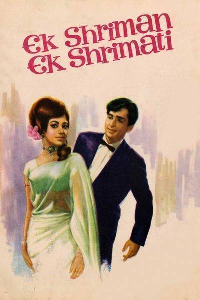 Ek Shriman Ek Shrimati (1969) poster - Allmovieland.com