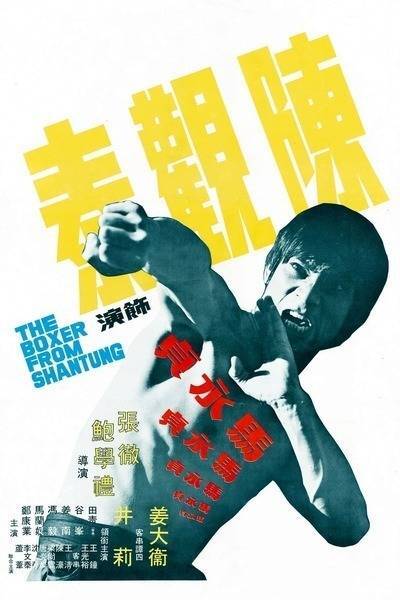 The Boxer from Shantung (1972) poster - Allmovieland.com