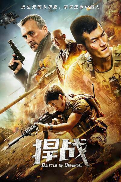 Battle of Defense (2020) poster - Allmovieland.com