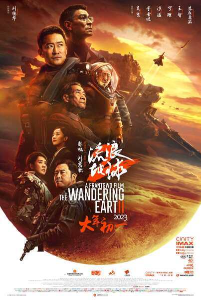 The Wandering Earth II (2023) poster - Allmovieland.com
