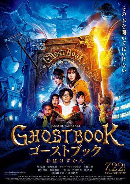 Ghost Book Obakezukan (2022) poster - Allmovieland.com