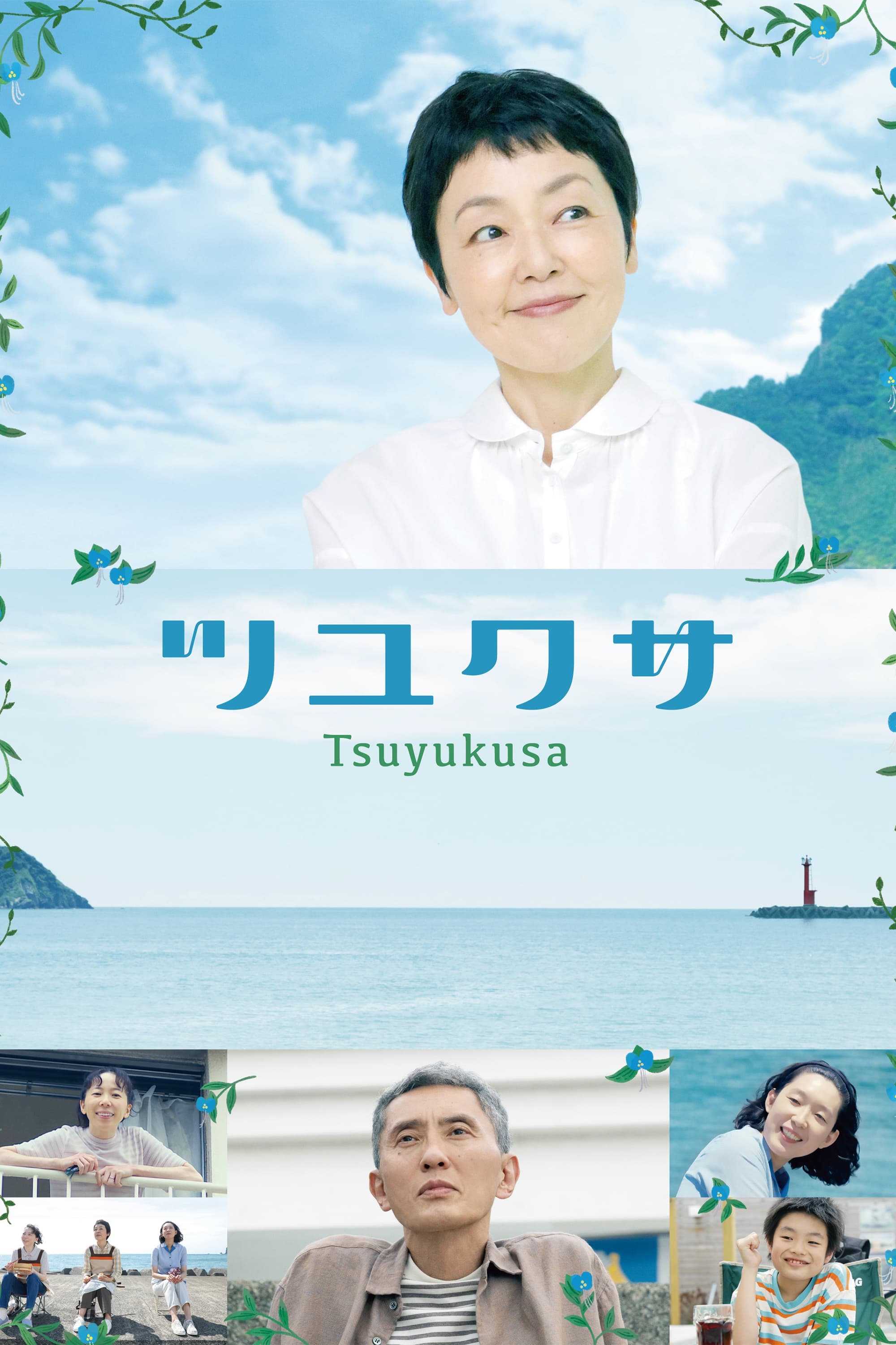 Tsuyukusa (2022) poster - Allmovieland.com