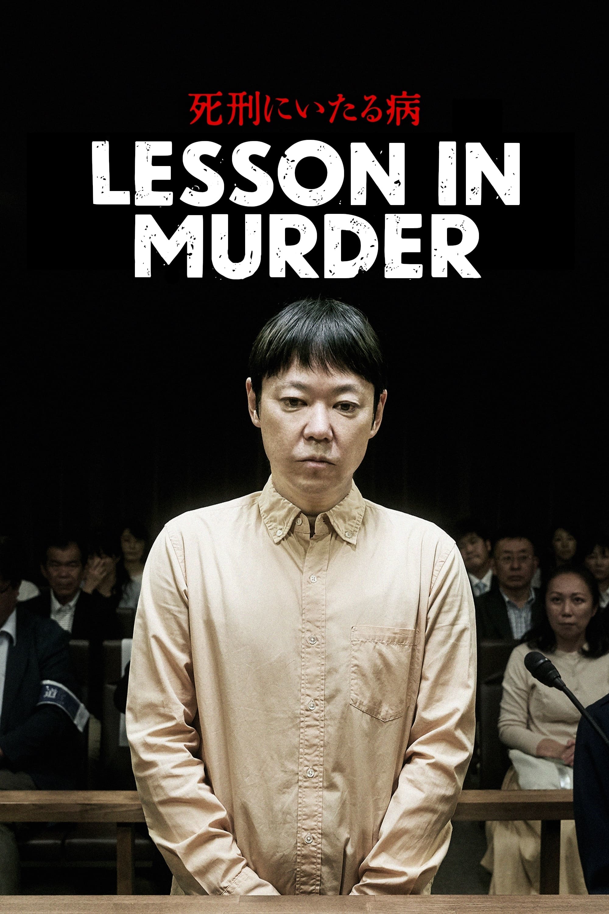 Lesson in Murder (2022) poster - Allmovieland.com