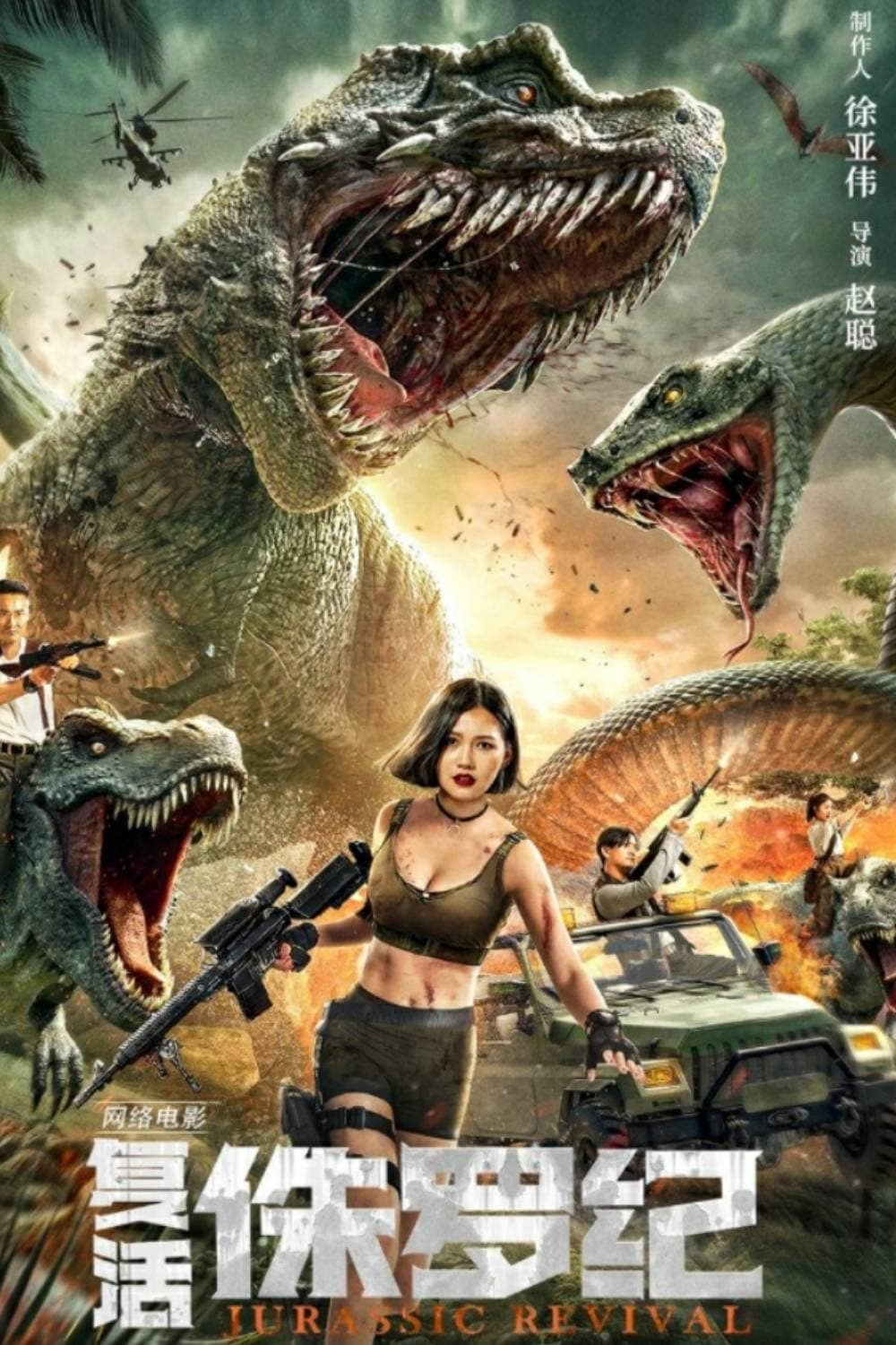 Jurassic Revival (2022) poster - Allmovieland.com