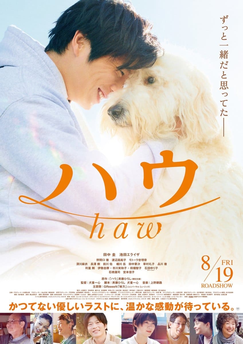 Haw (2022) poster - Allmovieland.com