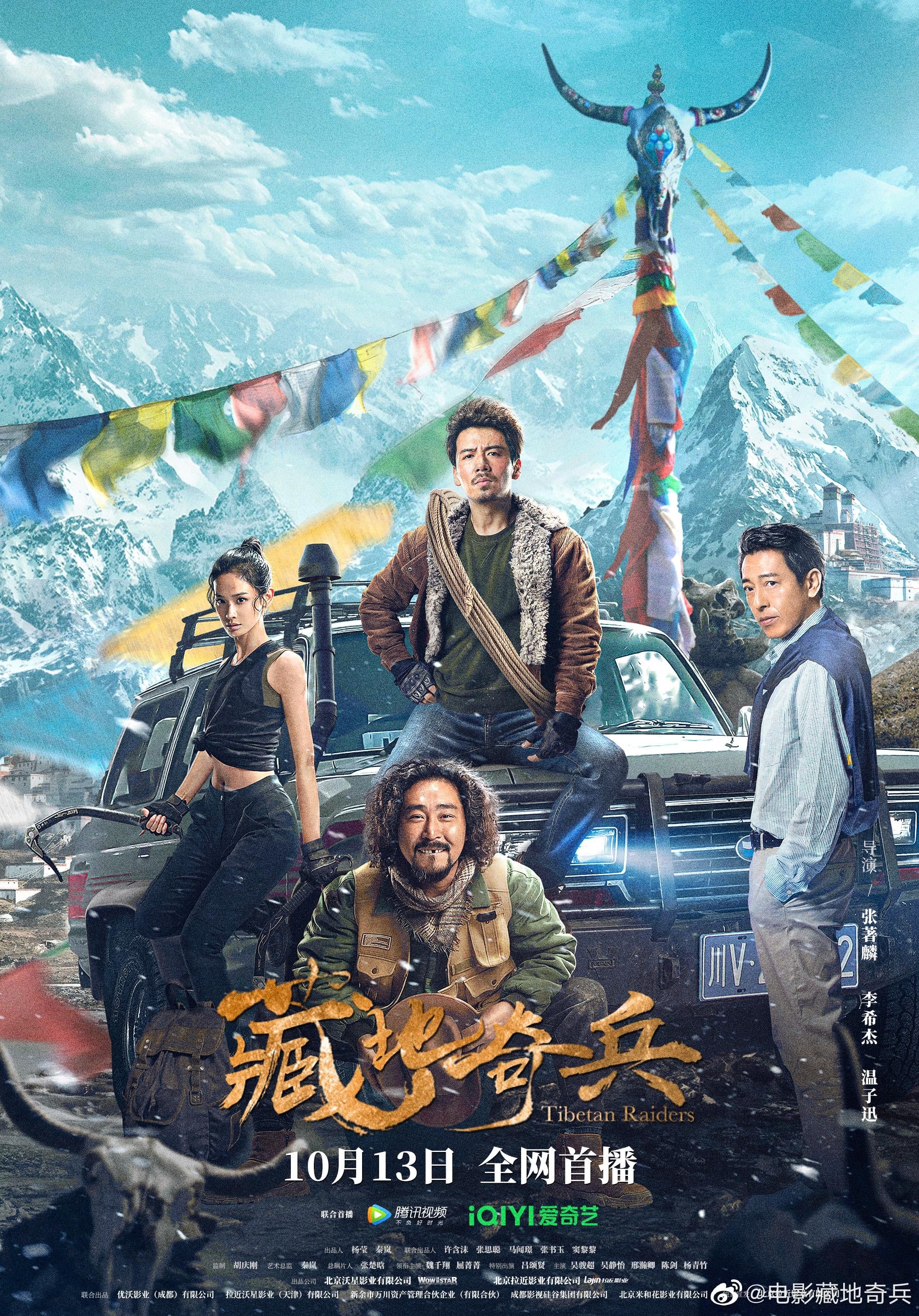Tibetan Raiders (2022) poster - Allmovieland.com