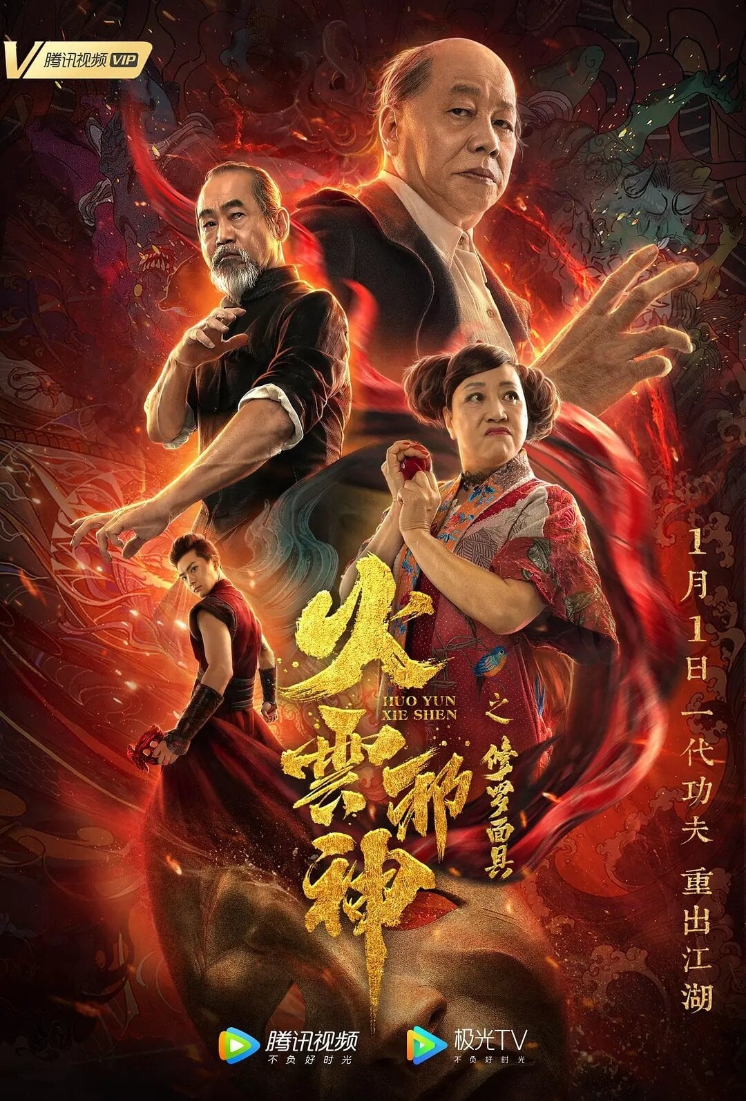 Fire Cloud Evil God: Mask of Chaos (2020) poster - Allmovieland.com