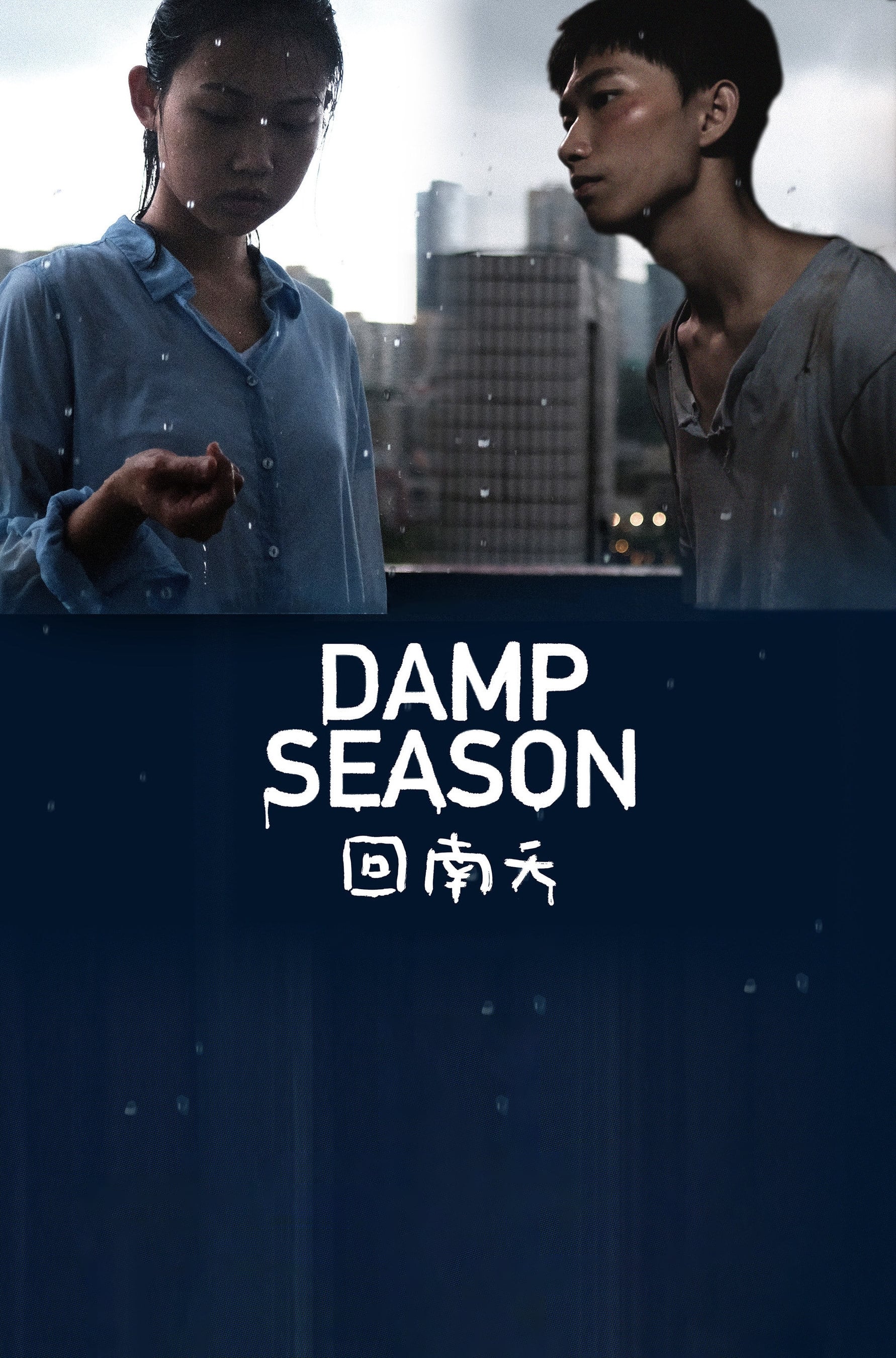 Damp Season (2020) poster - Allmovieland.com