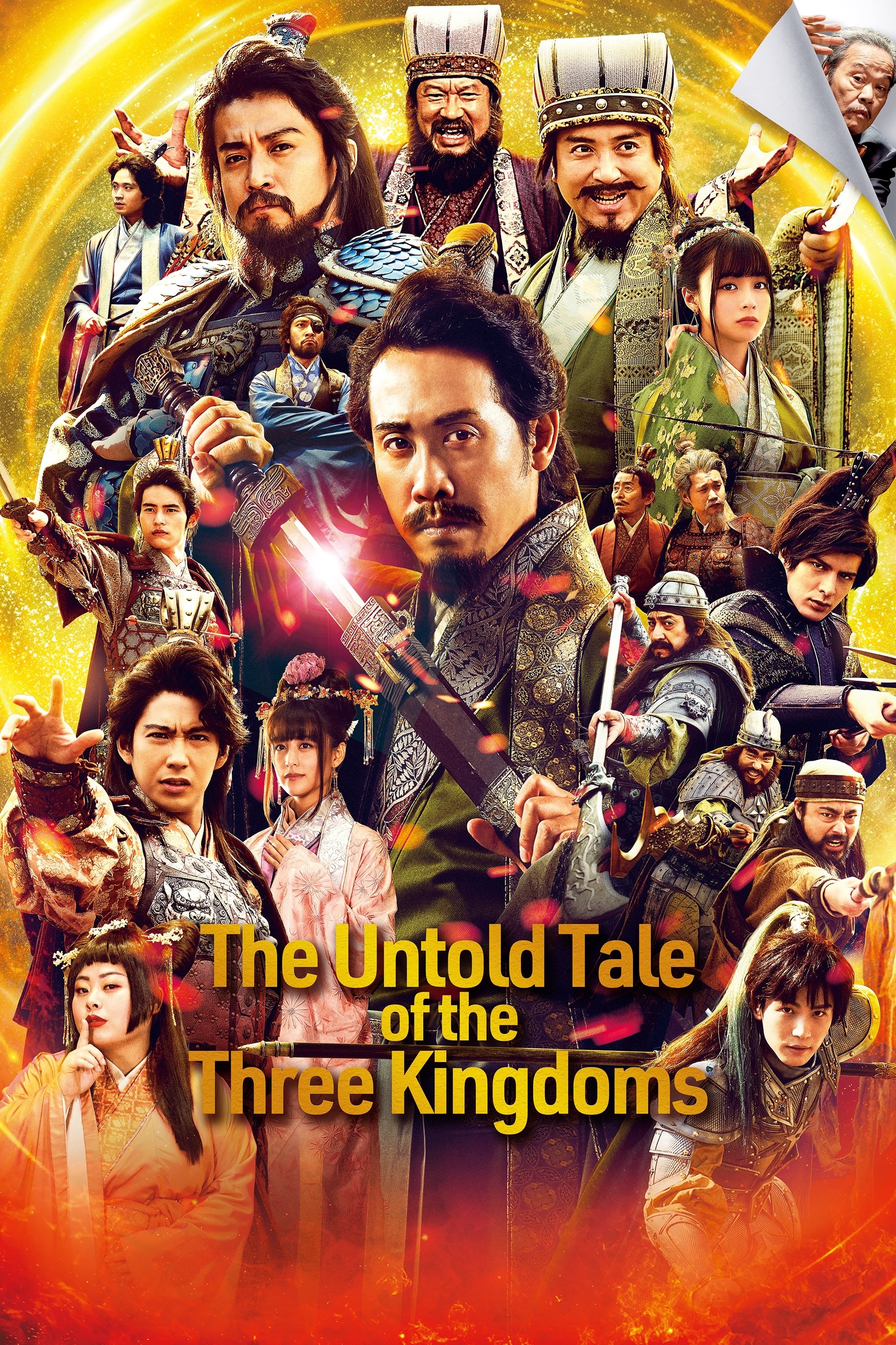 The Untold Tale of the Three Kingdoms (2020) poster - Allmovieland.com