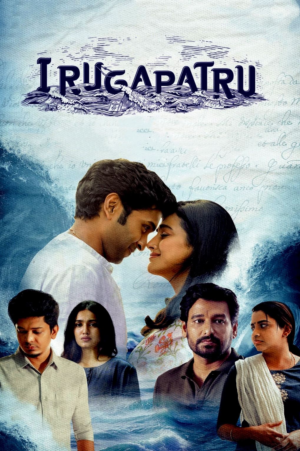 Irugapatru (2023) poster - Allmovieland.com