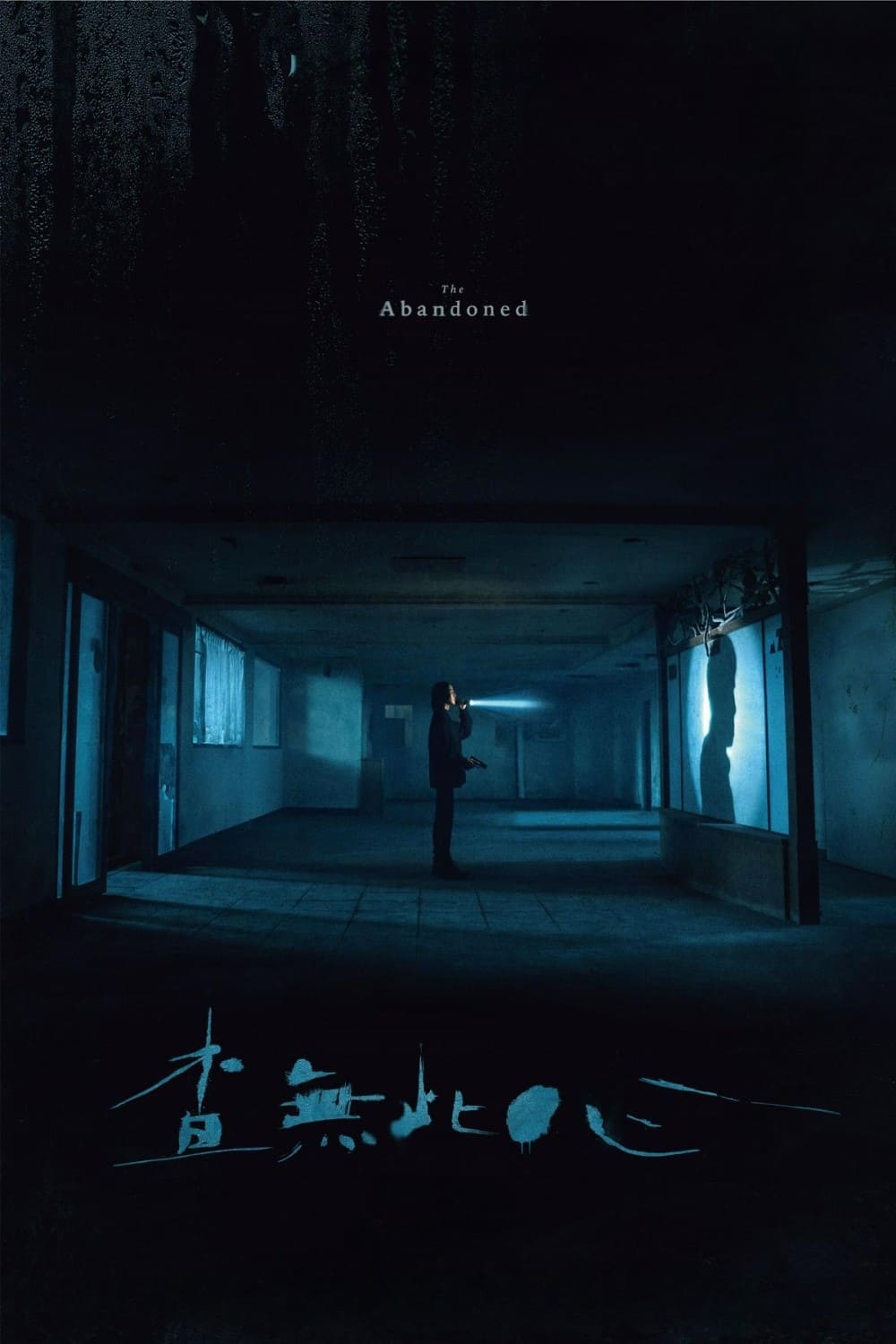 The Abandoned (2023) poster - Allmovieland.com