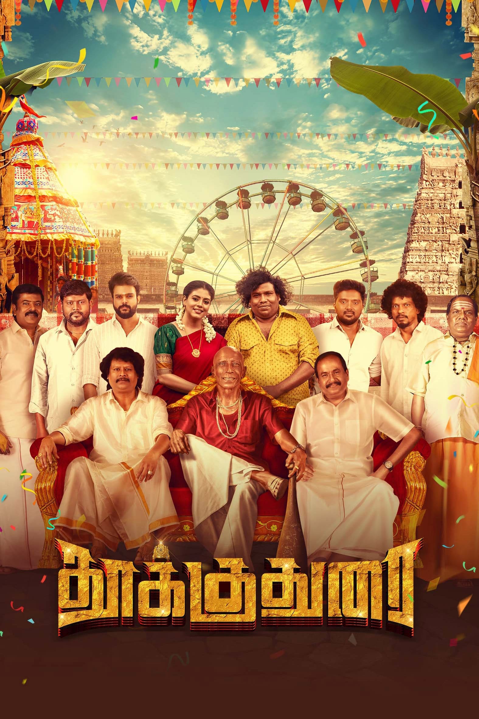 Thookudurai (2024) poster - Allmovieland.com