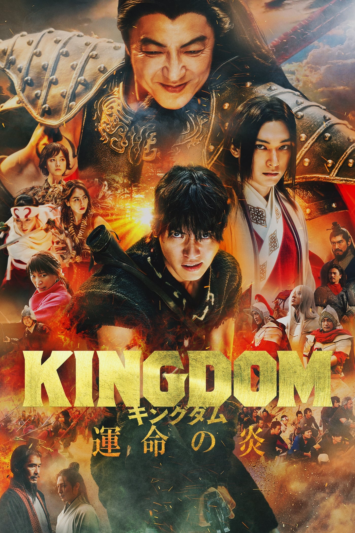 Kingdom III: The Flame of Destiny (2023) poster - Allmovieland.com