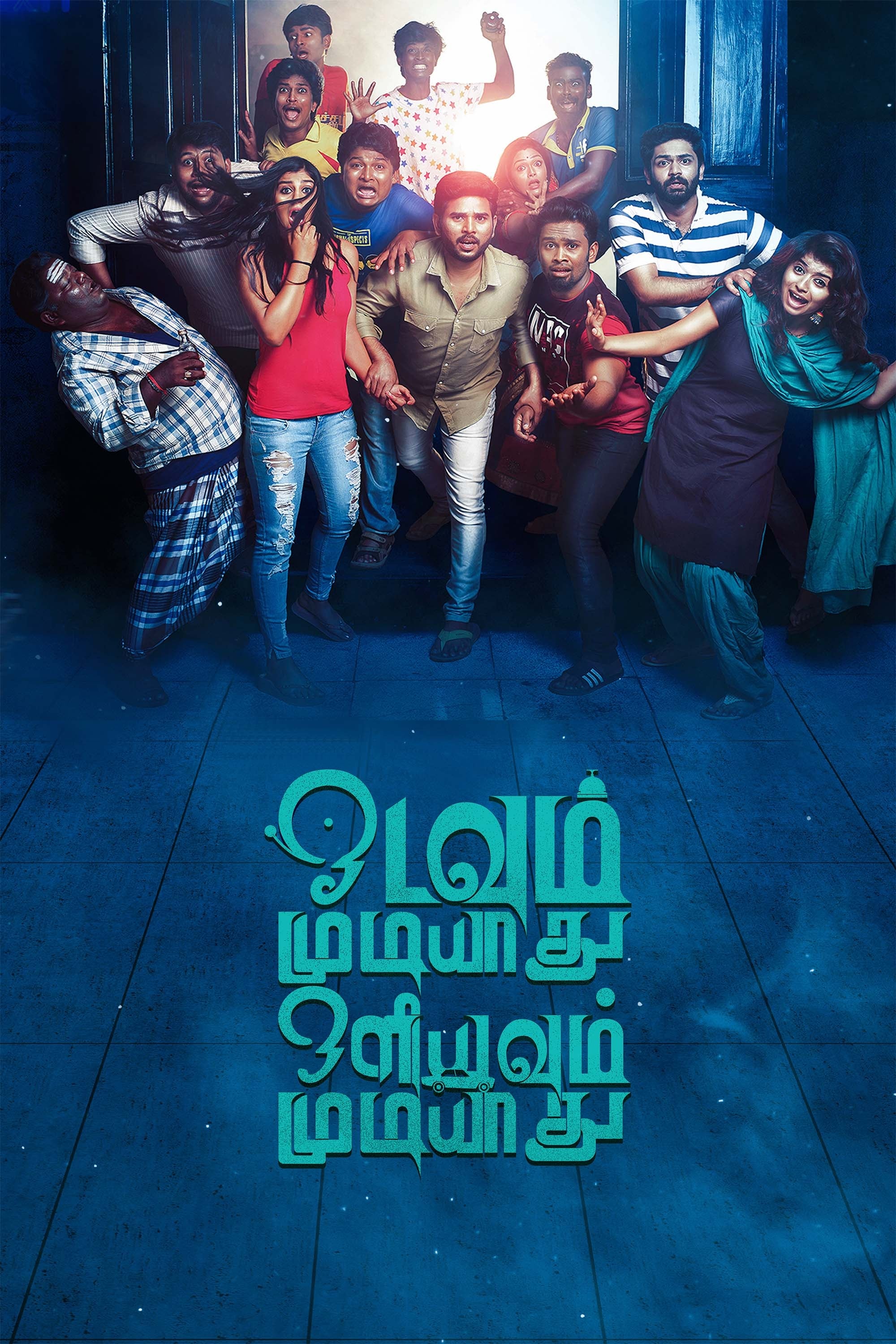 Odavum Mudiyadhu Oliyavum Mudiyadhu (2023) poster - Allmovieland.com