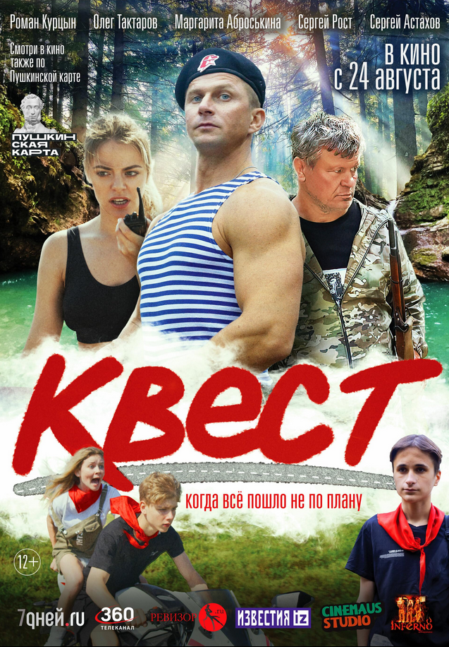 Kvest (2023) poster - Allmovieland.com