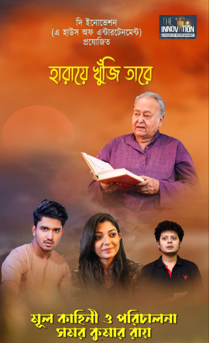 Haray Khuji Tare (2024) poster - Allmovieland.com