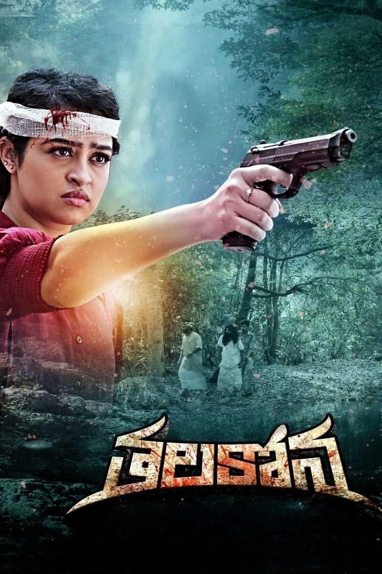 Thalakona (2024) poster - Allmovieland.com