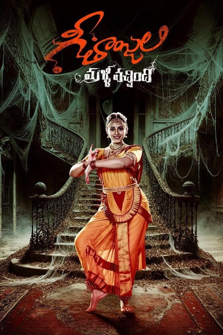 Geethanjali Malli Vachindi (2024) poster - Allmovieland.com