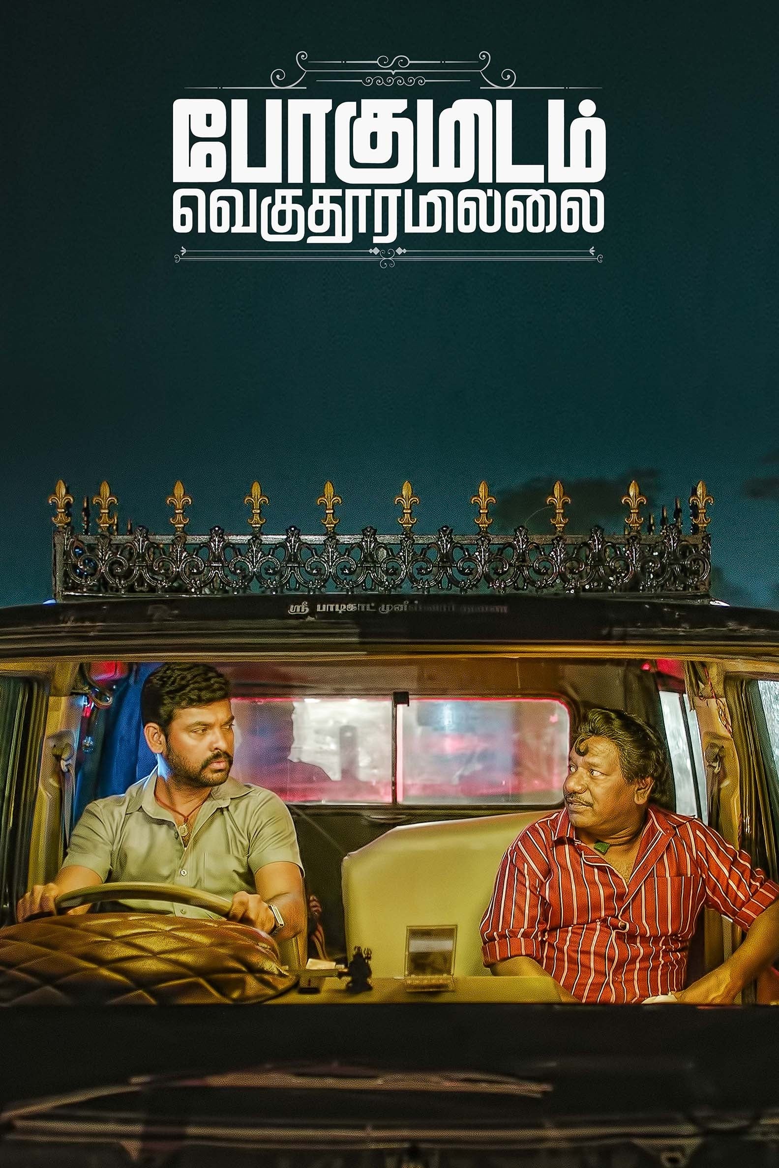 Pogumidam Vegu Thooramillai (2024) poster - Allmovieland.com