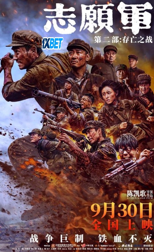 Zhi yuan jun 2 (2024) poster - Allmovieland.com